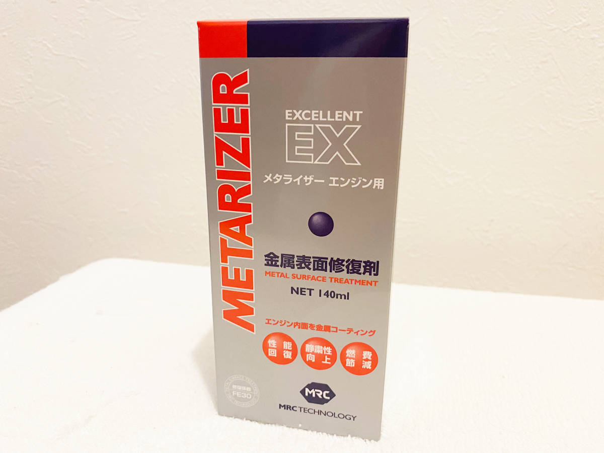 メタライザーEX （METARIZER EX）1本 新品・未使用品 メタライザー