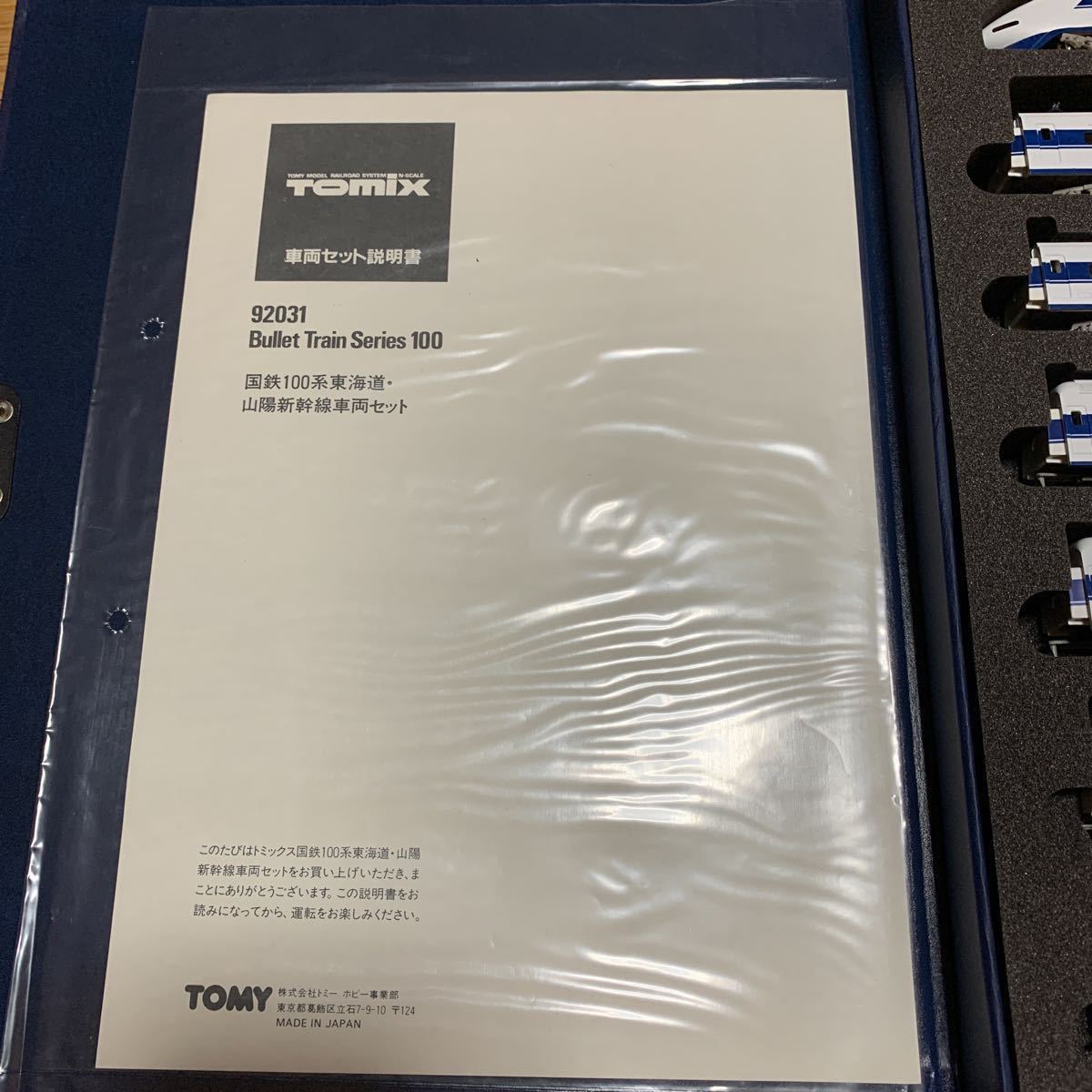 TOMIX 92031 国鉄100系新幹線 試作車 小窓 ジャンク品 中古□絶版品