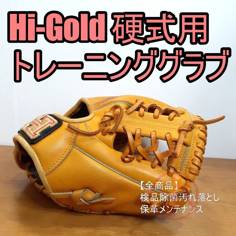 ハイゴールド PFTトレーニンググラブ 守備練習用 HIGOLD 一般用大人
