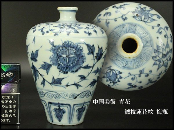 銀閣中国美術 纏枝蓮花紋 蓋物 旧家蔵出(ZD638) 故宫博物院 青花