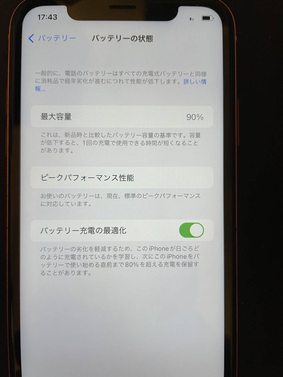 本体のみ iPhone XR 128GB コーラル バッテリー最大容量90％ XR iPhone コーラル 92%バッテリー 0 中古