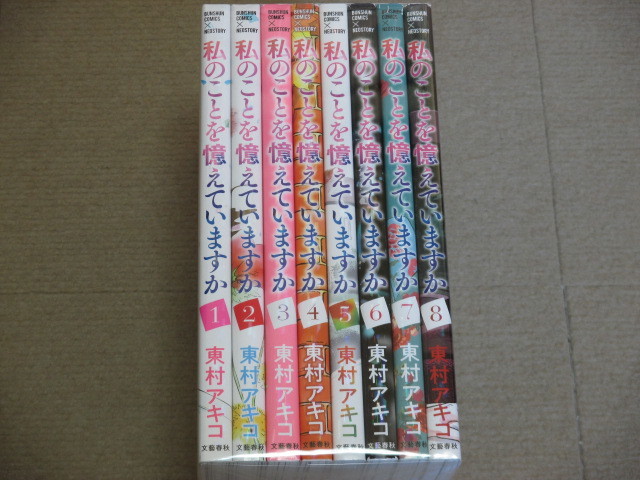 激安大特価，激安大特価，HOT 私のことを憶えていますか 1 8巻 東村アキコ(青年)｜売買されたオークション情報、yahooの商品情報をアーカイブ公開 - オークファン 青年