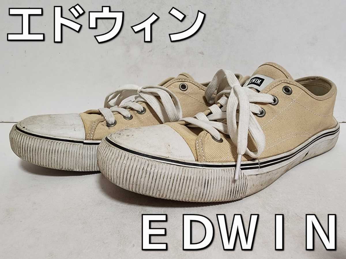 ★◆★男の子◆エドウィン◆ＥＤＷＩＮ◆キャンバス◆ローカット◆スニーカー◆ＥＤＷ-７１１◆ベージュ◆２７.０cm◆高校生◆中古品★◆★ エドウィン EDWIN かばん エドウイン ボトムス 1&frasl;1]