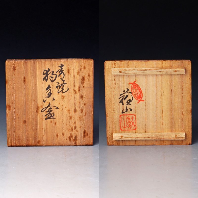 二代 諏訪蘇山作 染付牡丹香合 共箱 茶道具 C156 1F14 二代 諏訪蘇山作
