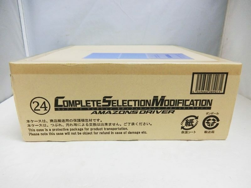 輸送箱未開封 CSM コンプリートセレクションモディフィケーション