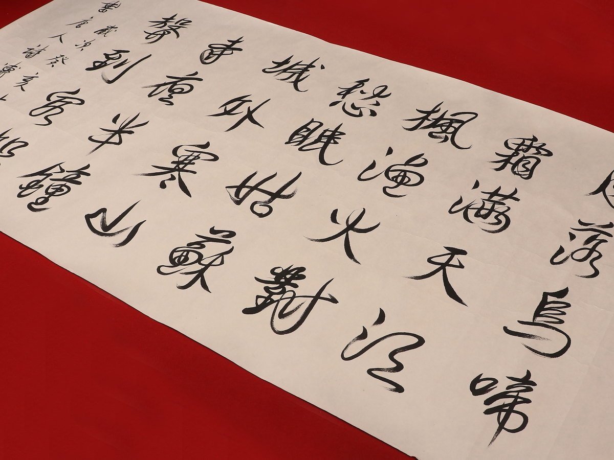 模写】【1円開始】【伝来】us7384〈愛新覚羅溥傑〉書「月落烏啼~」 模写】【1円開始】【伝来】us7384〈愛新覚羅溥傑〉書「月落烏啼~」