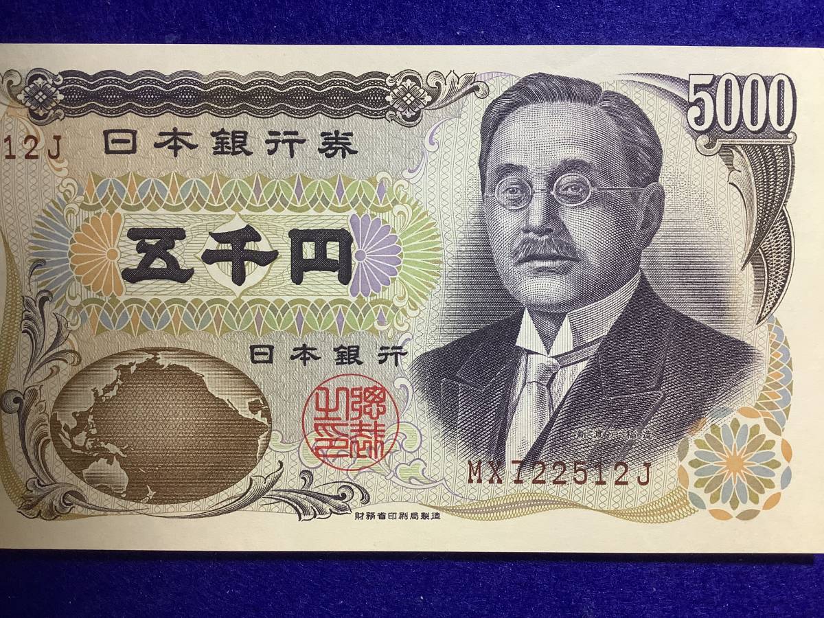 新渡戸稲造5000円 大蔵省印刷局 褐色 2桁 並品☆ | RIMO.LT
