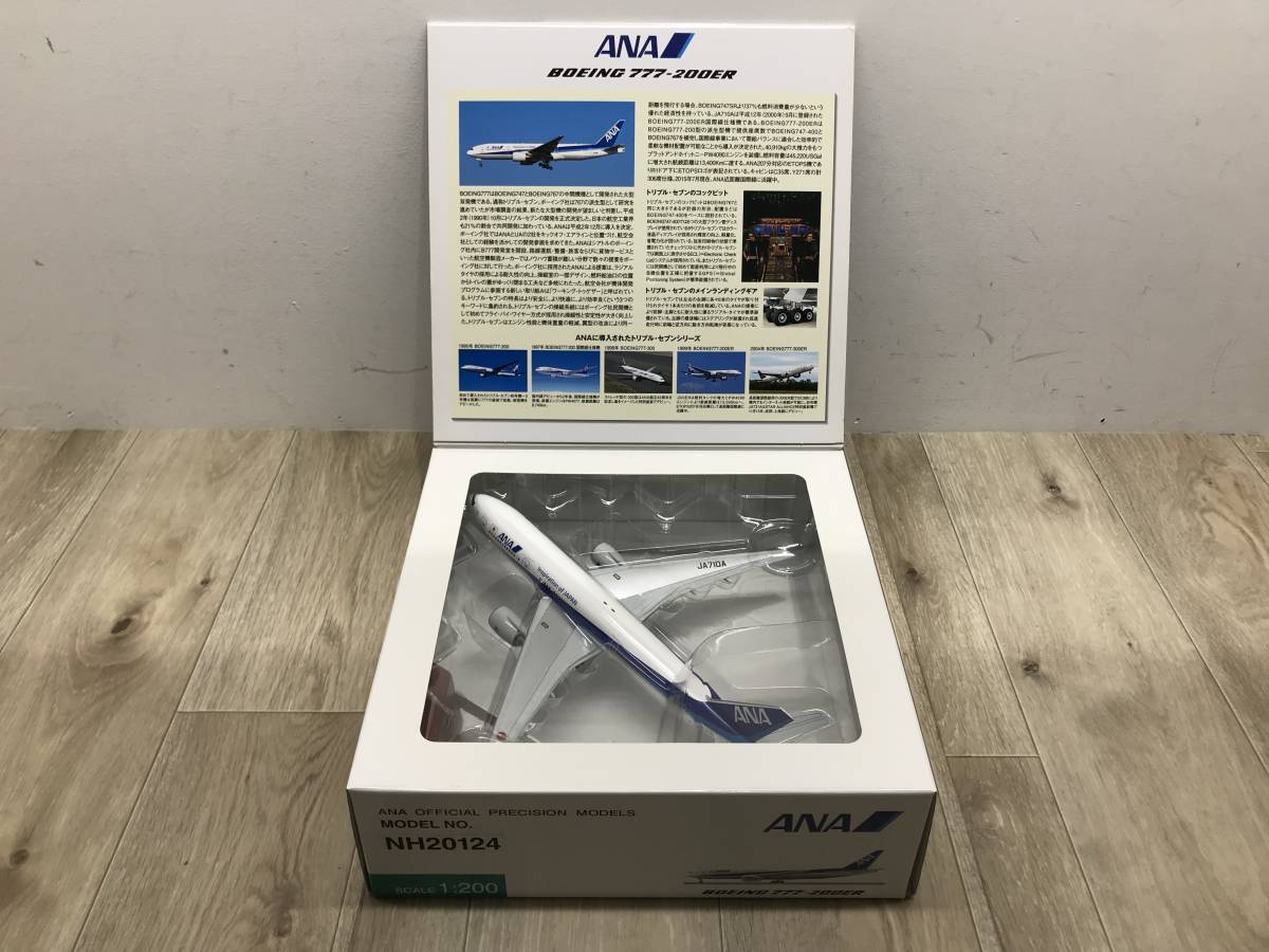 (希少品)全日空商事 777-200ER 1:200 IOJ NH20124 1/200 B777-300ER ANA IOJロゴ ギア付き JA788A ［NH20133］ 全日空
