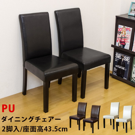 【本物保証，人気】 アウトレット PUダイニングチェア 2脚入り ブラック 黒 イス 椅子 ダイニングチェア ハイバック チェアー 食卓(ダイニングチェア)｜売買されたオークション情報、yahooの商品情報をアーカイ ダイニングチェア