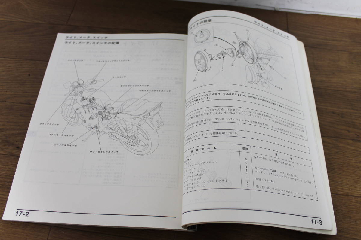 ☆ ホンダ CB400SF CB400スーパーフォア NC31 サービスマニュアル ② 