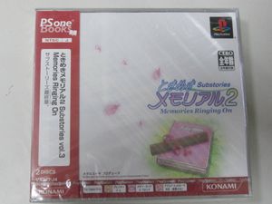 ときめきメモリアル2 Substories Memories Ringing On PS one Booksの 