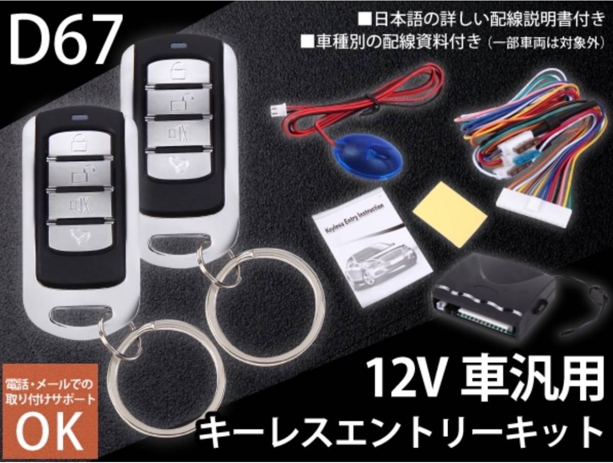 セール，新品 ダイハツ 200系 ハイゼットトラックに 汎用キーレスエントリーキットD67 アクチュエーター2個付 車種別配線資料 日本語説明書 取付サポート(その他)｜売買されたオークション情報、yahooの商 その他