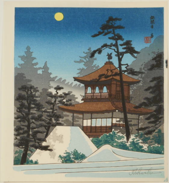 １円～徳力富吉郎　　銀閣寺　★★ 徳力富吉郎 中色紙 京都 古都 版上サイン風景 京都徳力版画館