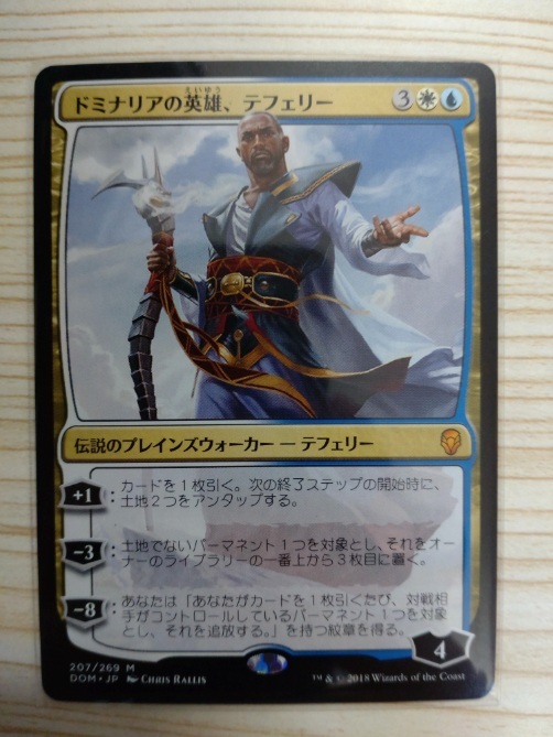 ドミナリアの英雄、テフェリー Hero of MTG Dominaria BIGWEB [DOM