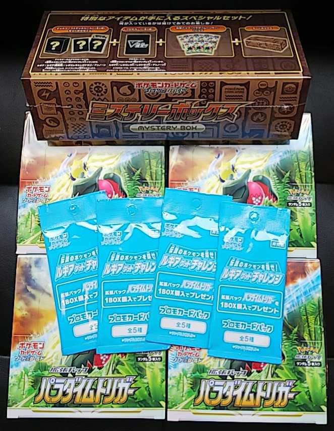 安い，定番人気 ポケモンカードゲーム パラダイムトリガー 4BOX ミステリーボックス シュリンクあり プロモ4枚付きセット(パック、ボックス、特殊セット)｜売買されたオークション情報、yahooの商品情報を パック、ボックス、特殊セット