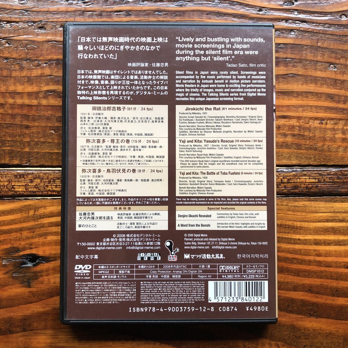 Talking Silents 7 御誂治郎吉格子 / 弥次喜多 尊王の巻 / 弥次喜多 