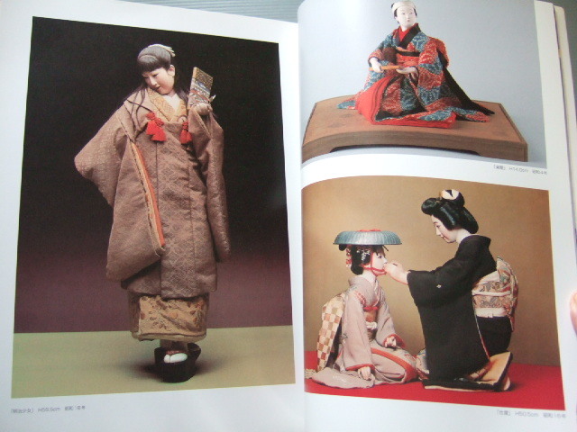 市松人形 生人形 人間国宝 「 平田郷陽 人形の世界 」 骨董緑青誌(日本 