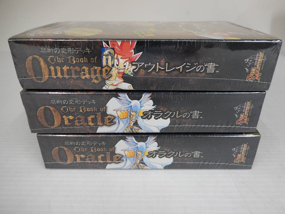 未開封 デュエルマスターズ 禁断の変形デッキ アウトレイジの書×1