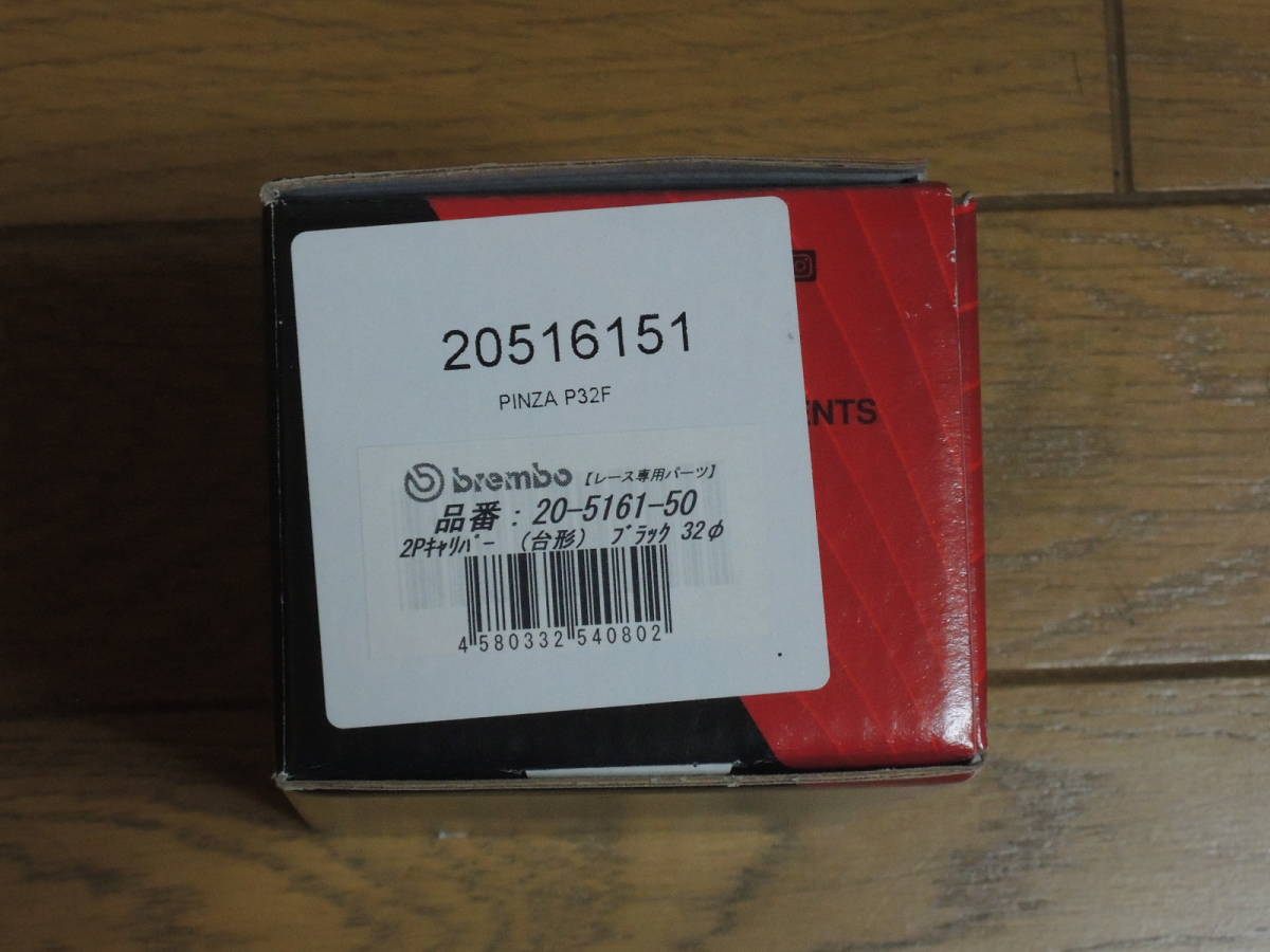 ブレンボ 2ポット32ｍｍ 旧キャリパー ブラック