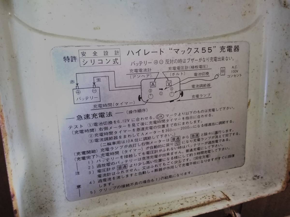 デンゲン　ハイレード　マックス55充電器〈作動品〉 シリコン式急速充電器 DENGEN&frasl;デンゲン HR ハイレート デンゲン■シリコン式急速充電器■ バッテリー・クーラー機器：シリコン式急速充電器