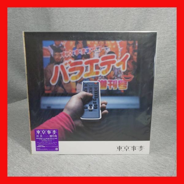 お買い得，送料無料 G480080 東京事変 LP盤レコード 娯楽バラエティ増刊号 初回 生産 限定盤 椎名林檎 閃光少女(その他)｜売買されたオークション情報、yahooの商品情報をアーカイブ公開 - オークファン その他