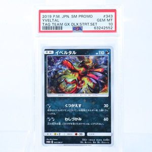 ポケモンカード イベルタル Gxの値段と価格推移は 43件の売買情報を集計したポケモンカード イベルタル Gxの価格や価値の推移データを公開
