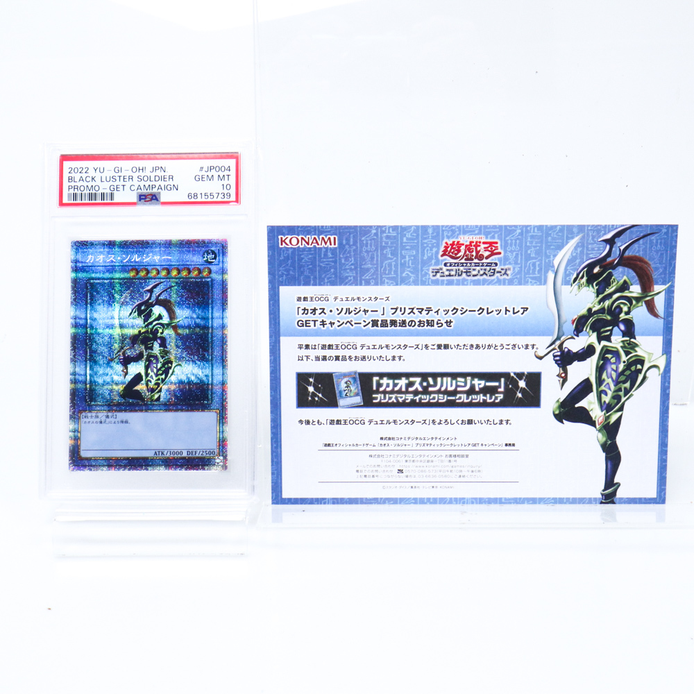PSA10 カオス・ソルジャー PSEC-JP004 プリズマティックシークレット
