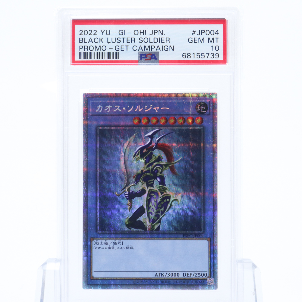 PSA10 カオス・ソルジャー PSEC-JP004 プリズマティックシークレット