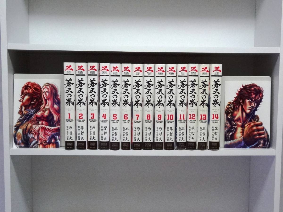 良好品☆ゼノン版 蒼天の拳☆全14巻☆全巻☆原