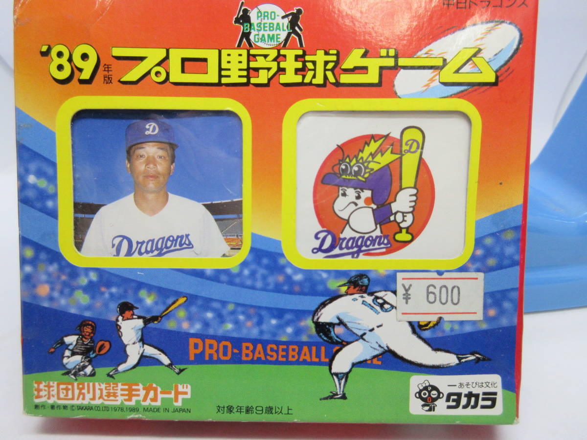 タカラ 年代物】'89年版 プロ野球ゲーム 中日ドラゴンズ タカラプロ