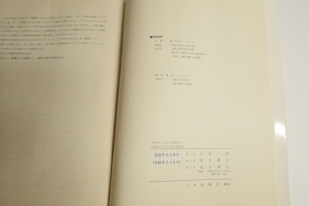 A29/ 最短コース 物理 総括整理 Discussiojn Plysics /大西一郎/福田博 