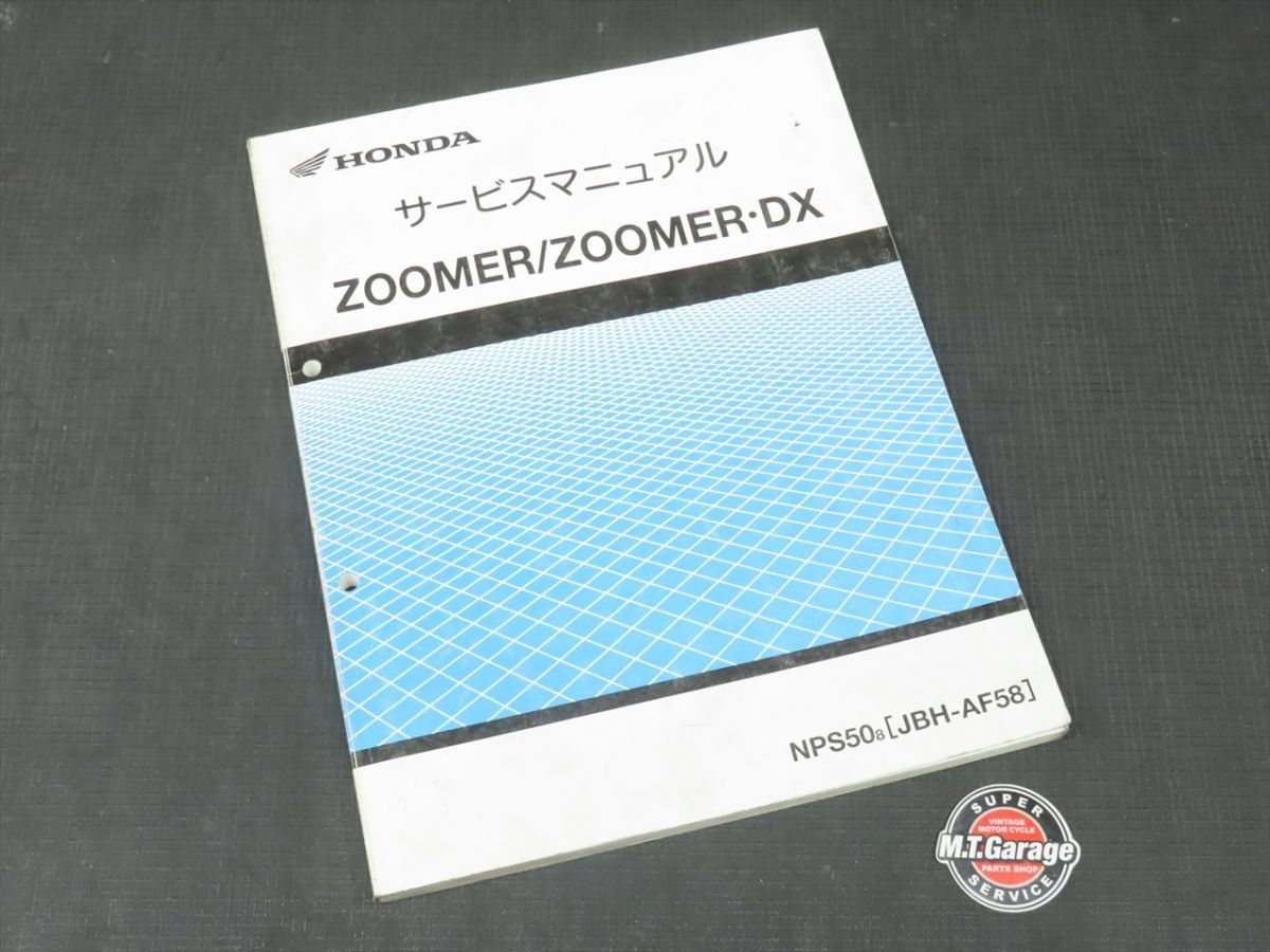 Honda ZOOMER ズーマー サービスマニュアル NPS50 BA-AF58 整備書