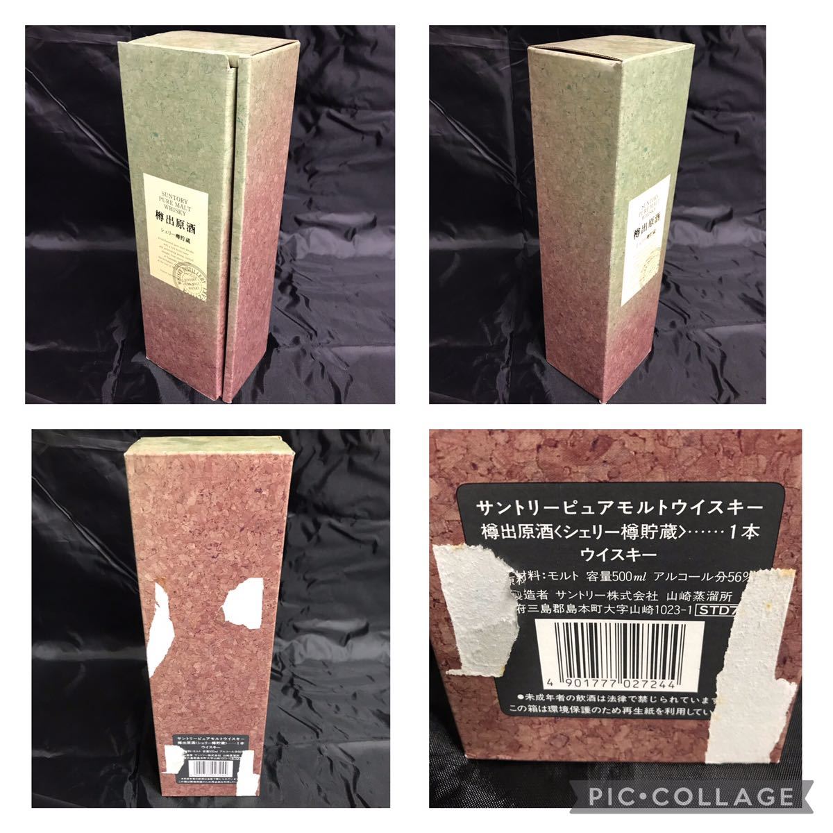 SUNTORY PURE MALT WHISKY 樽出原酒 シェリー樽貯蔵 500ml 56% 発送60
