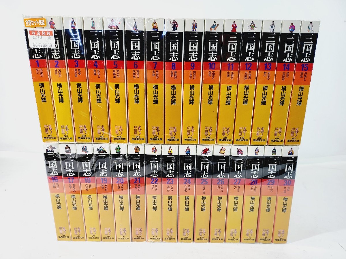 限定SALE 三国志 1-30巻 横山光輝 湖漫画文庫(少年)｜売買されたオークション情報、yahooの商品情報をアーカイブ公開 - オークファン 少年