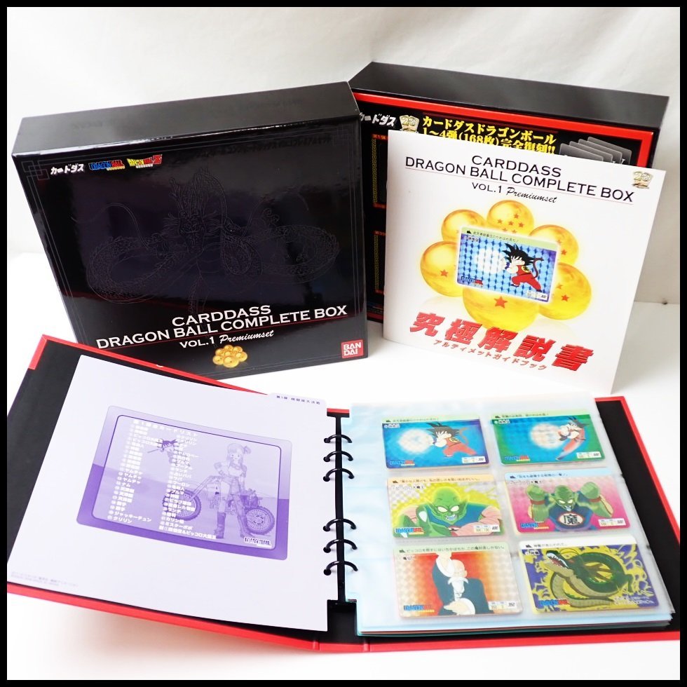 ☆1円 BANDAI/バンダイ カードダス ドラゴンボール コンプリート