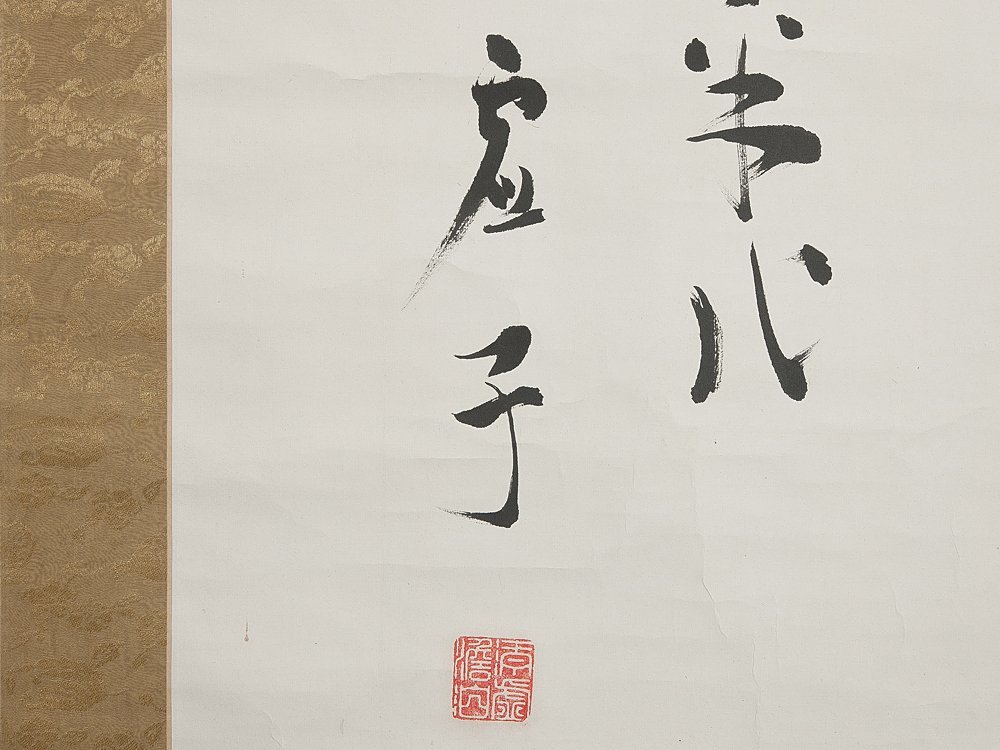 五】高浜虚子 俳句 『青き色の残りて寒き干菜かな』 紙本 真作 掛軸
