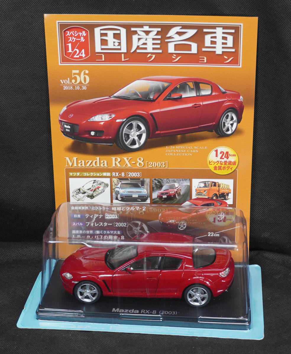 1&frasl;24 RX-8 マツダ 国産名車コレクション - : アシェット 0 「国産名車コレクション | Mazda Yahoo!オークション 国産名車コレクション1&frasl;24 rx-8」の落札相場・落札価格 メルカリ マツダRX8（本体のみ）