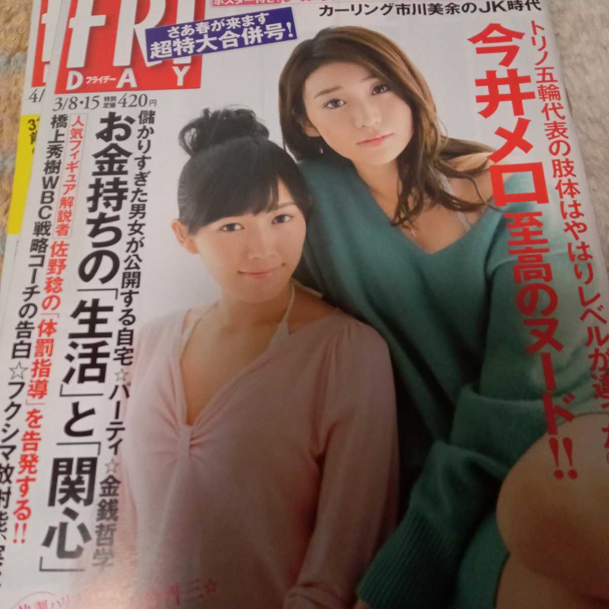 当時のメディア報道・掲載写真