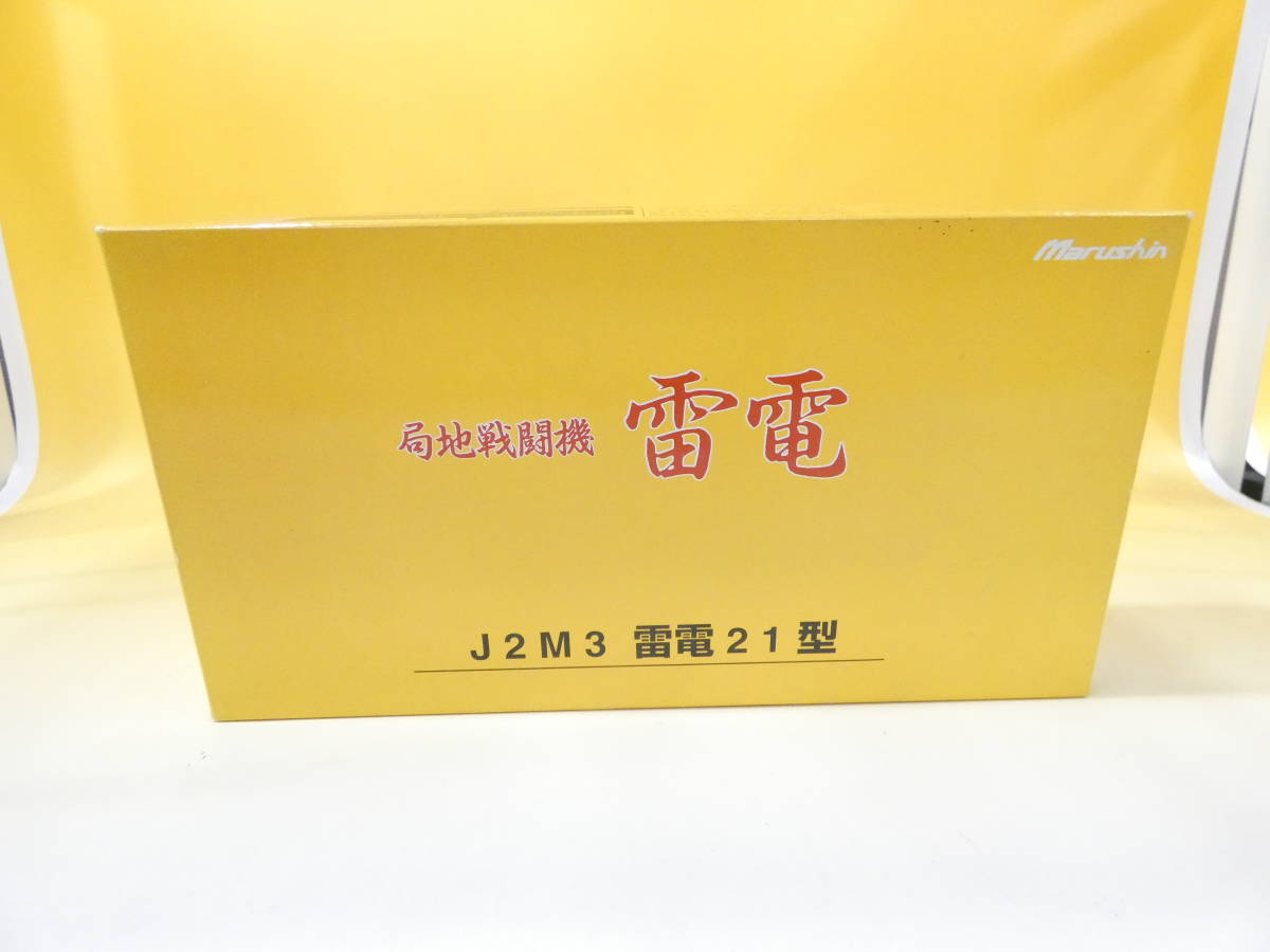HOT，定番】 【ジャンク扱い】マルシン 1/48 金属ダイキャスト製 局地