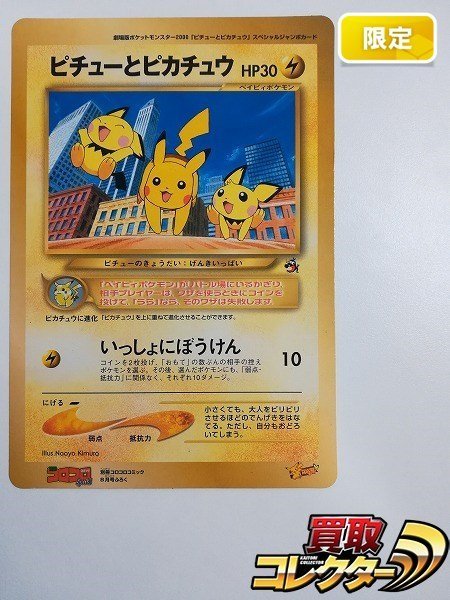 ピチューとピカチュウの値段と価格推移は 71件の売買情報を集計したピチューとピカチュウの価格や価値の推移データを公開