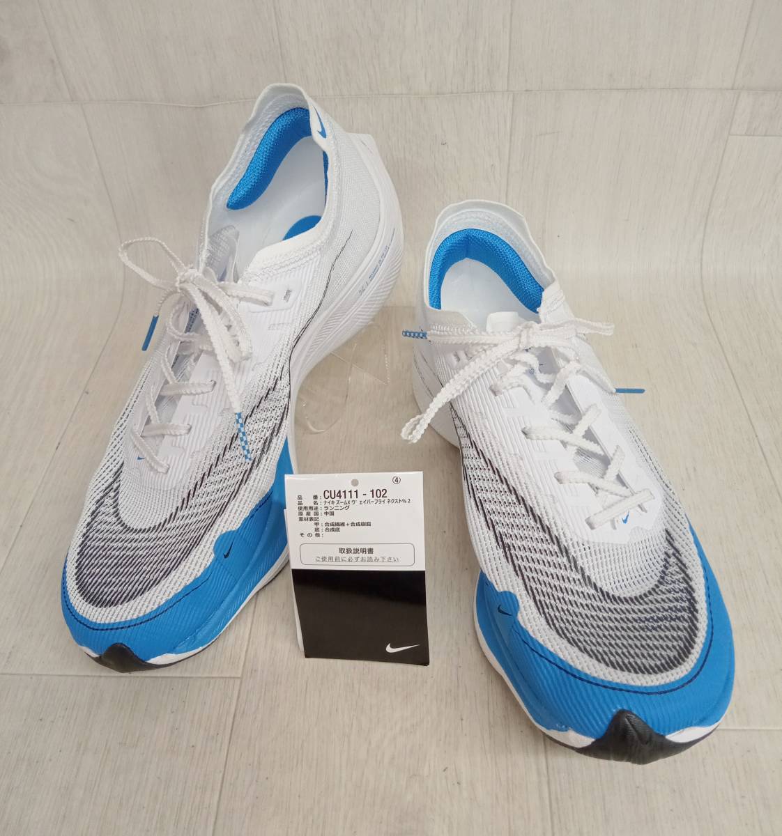 NIKE ナイキ Zoom X Vaporfly Next %2 ズームX ヴェイパーフライ