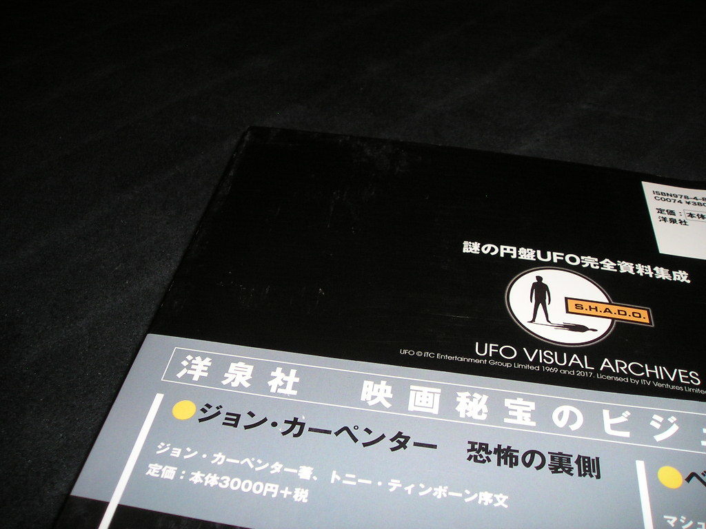 謎の円盤UFO 完全資料集成 | TOYS 「謎の円盤UFO」の決定版資料集が