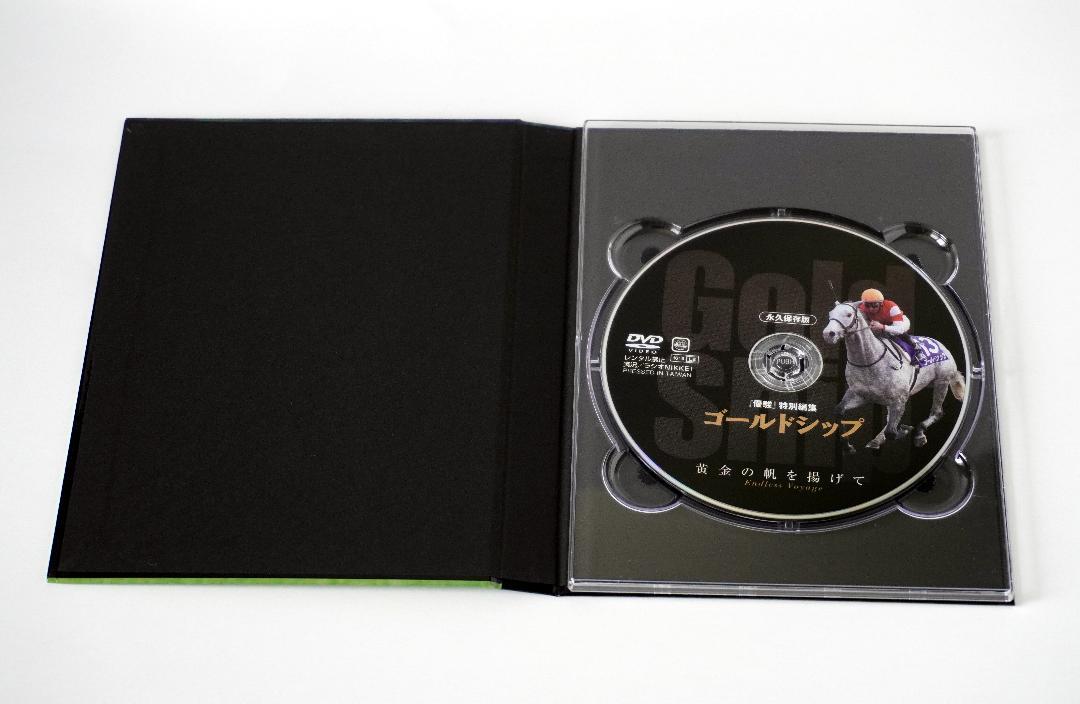 新作/公式 貴重品 ゴールドシップ 写真集＆DVD『黄金の帆を揚げて』 優