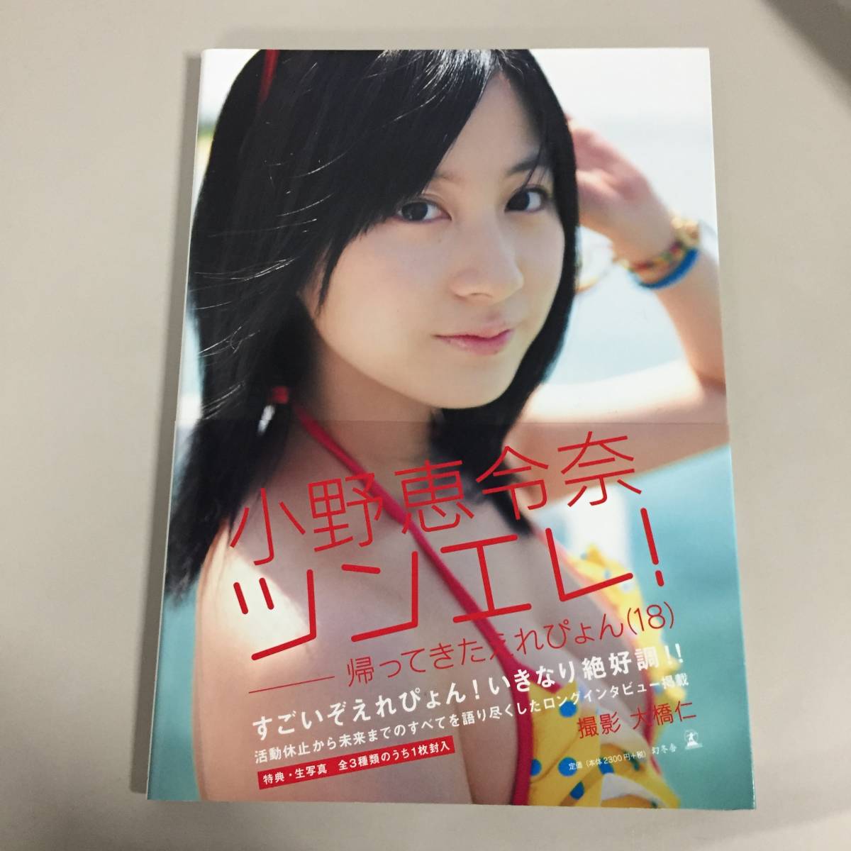 好評 えれぴょん 初回限定盤b えれぴょん水着盤 dvd付 小野恵令奈 akb48 Keetec Cz 好評 えれぴょん 初回限定盤b えれぴょん水着盤 dvd付 小野恵令奈 akb48 Keetec Cz