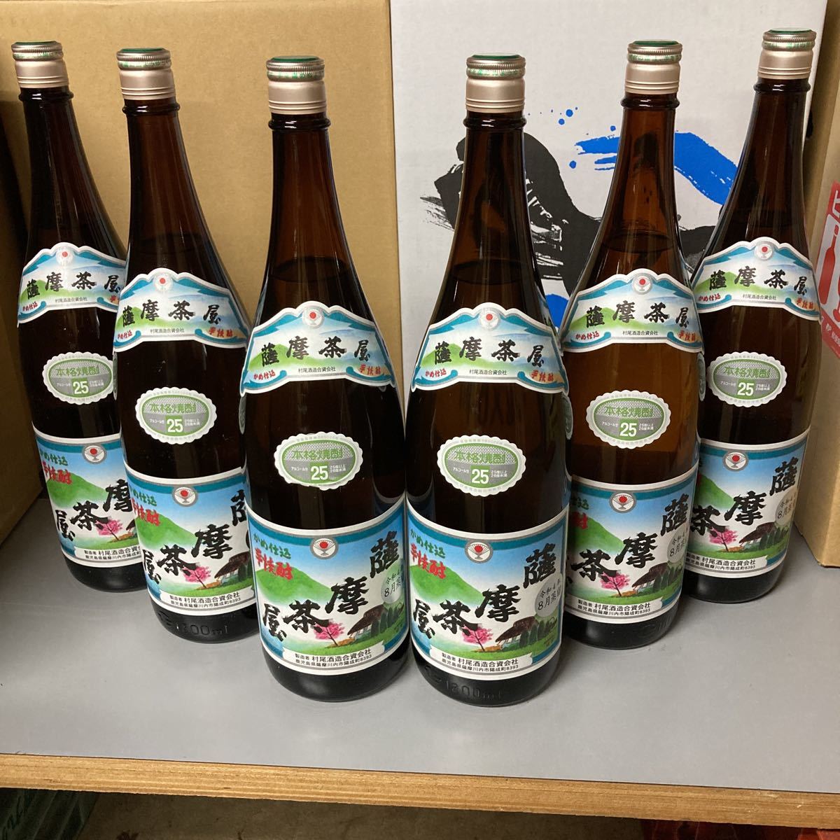 薩摩茶屋 1800ml 村尾酒造 25度 芋焼酎 : ◇ | 2本セット 村尾 鹿児島