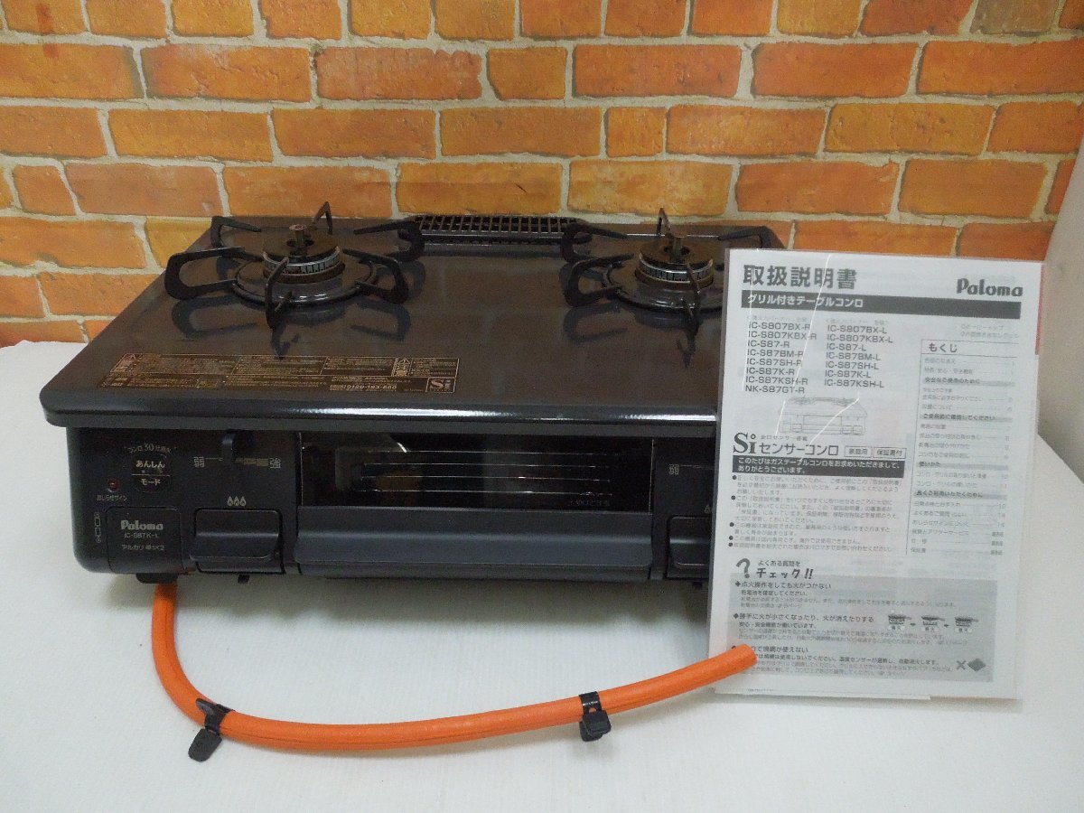パロマ ガステーブル : Paloma IC-S87K-L IC-S87K-L(プロパンガス用 