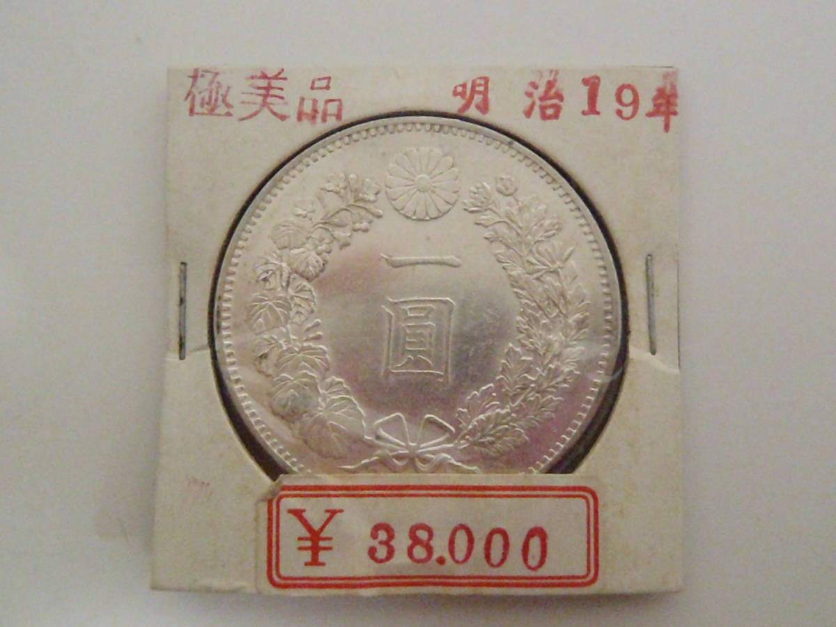 27735 新一圓銀貨 ケース付き 明治19年 古銭 新1円銀貨 1円