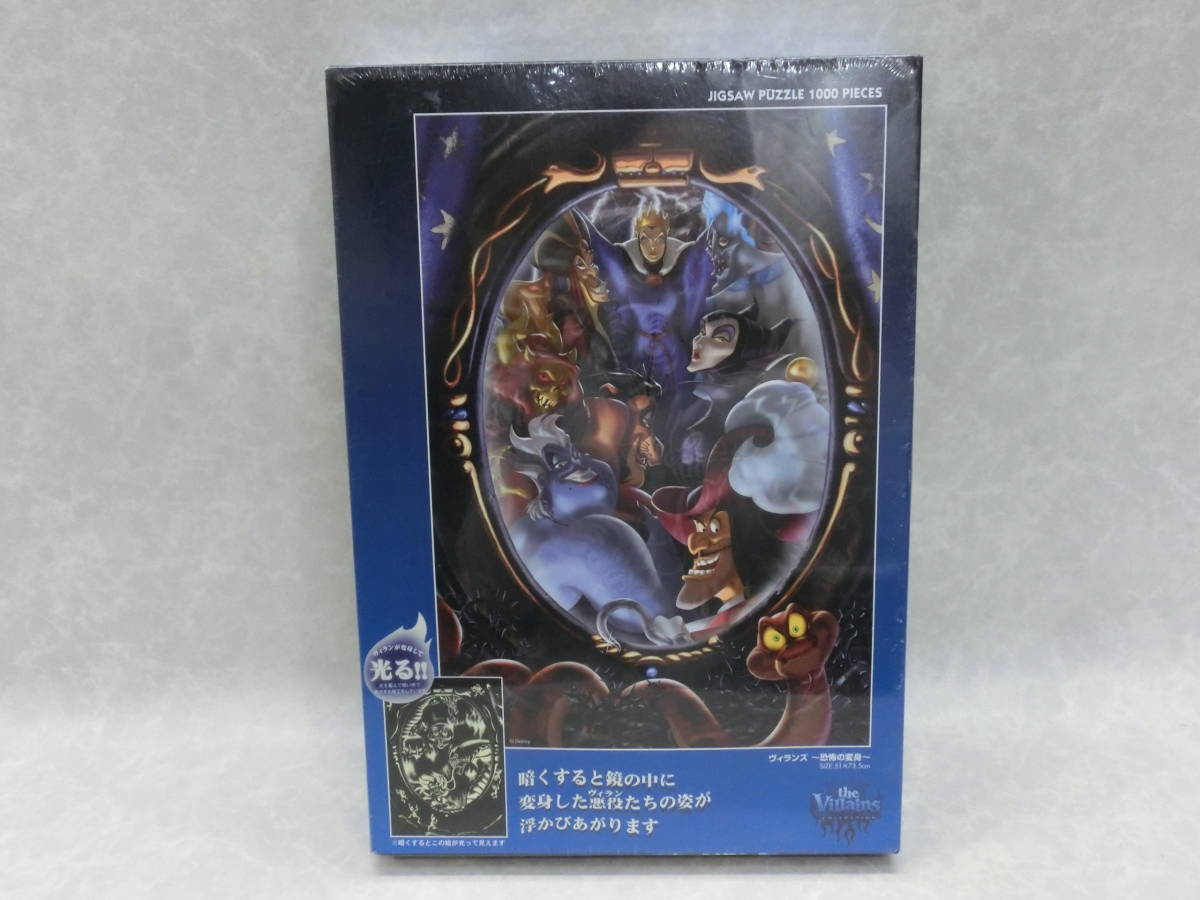  #13195 ディズニー ヴィランズ 恐怖の変身 光るジグソーパズル 1000ピース(ジグソーパズル)｜売買されたオークション情報、yahooの商品情報をアーカイブ公開 - オークファン ジグソーパズル