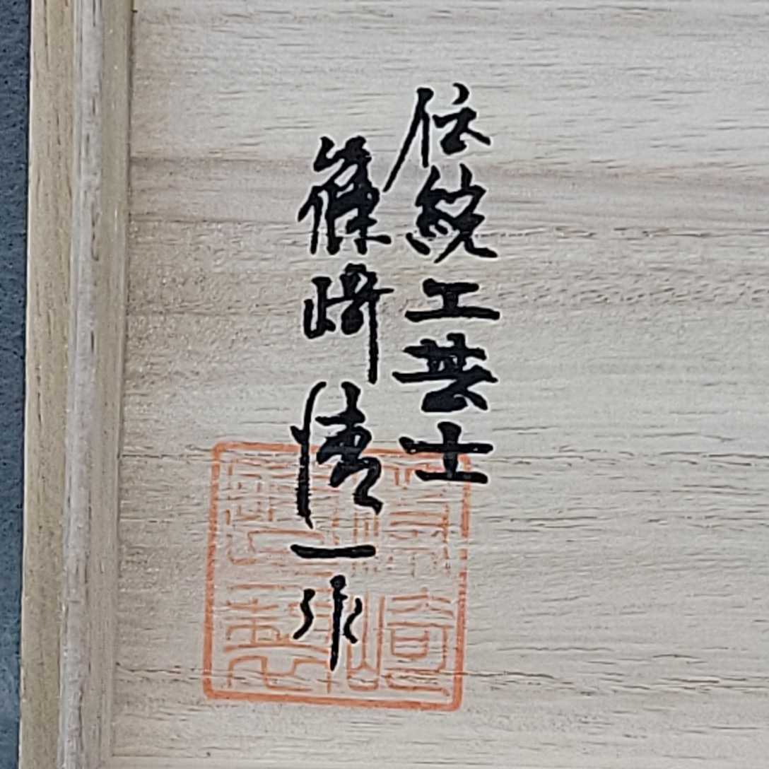 江戸切子 伝統工芸士 2026年最新Yahoo!オークション 篠崎清一の中古品・