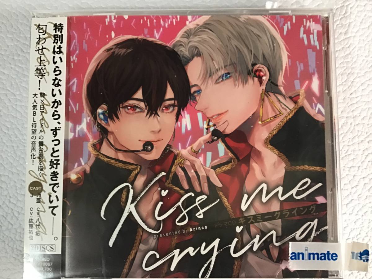me crying Kiss ドラマCD「Kiss キスミークライング BLCD crying」出演 